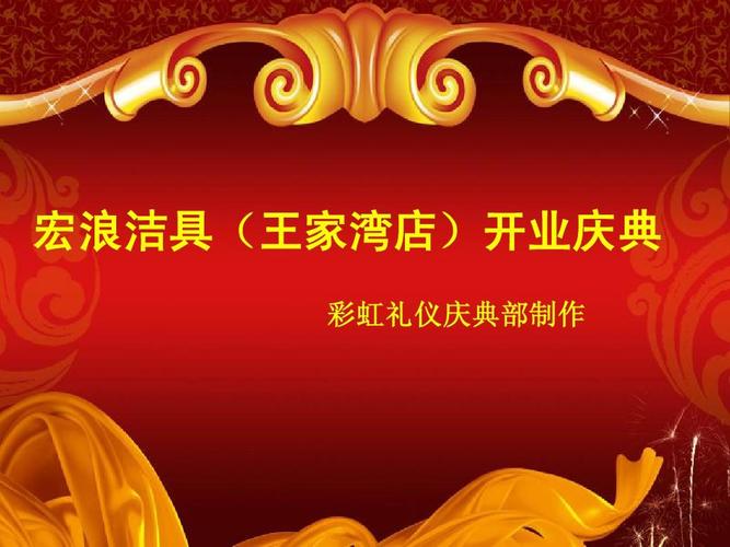 开业庆典策划及执行方案